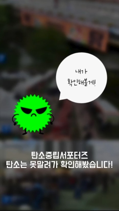 [10월 우수콘텐츠] 탄소는 못 말려 - 지속 가능한 축제 문화 춘천 막국수닭갈비축제