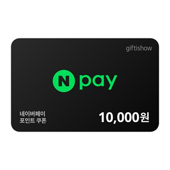N pay 네이버페이 포인트 쿠폰 10,000원