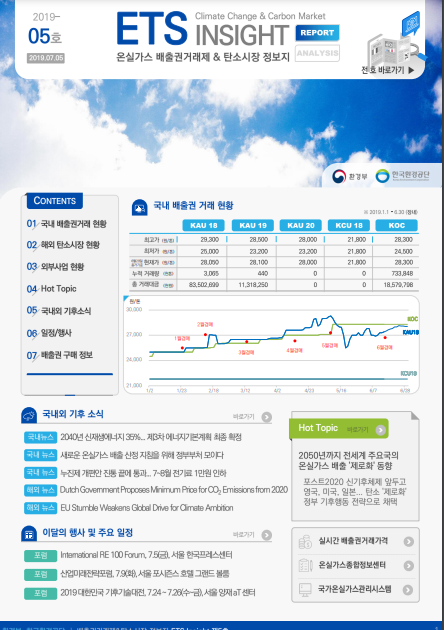 ETS INSIGHT 5호 (2019-05호) | ETS-INSIGHT | 자료실 : 탄소중립 정책포털